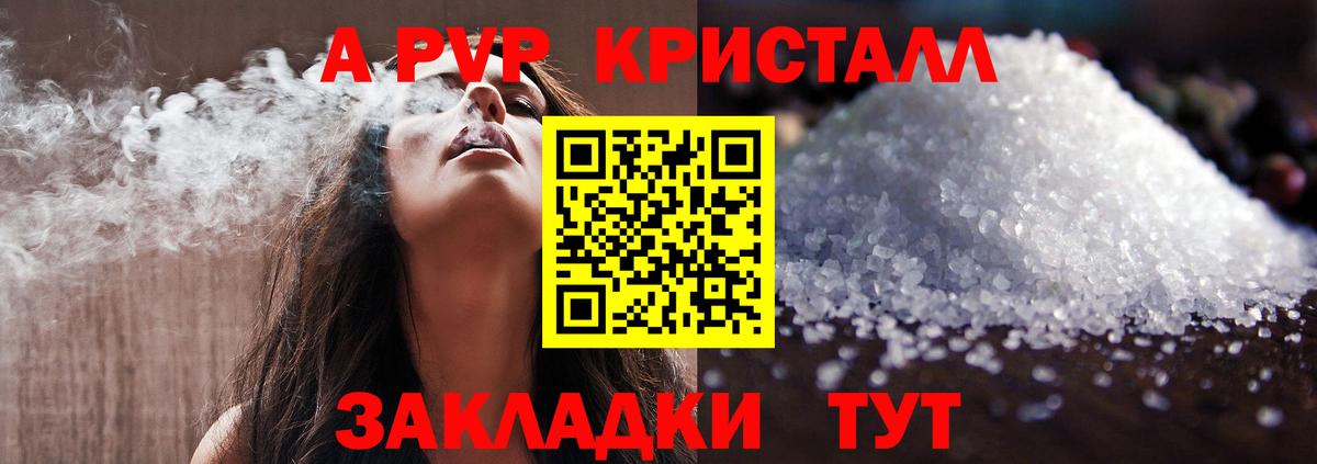 Симферополь  Альфа ПВП  Вход с VPN  A-PVP мука  Alpha PVP Crystall  Alpha-PVP Crystall 
