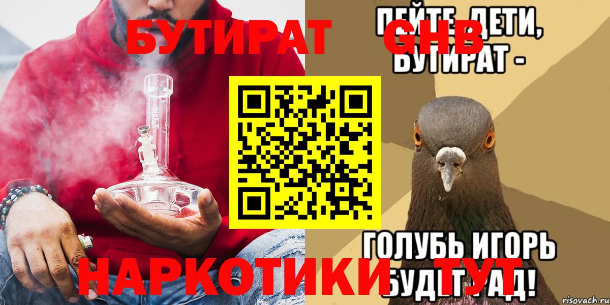 Симферополь  Бутират GHB  Вход с VPN 
