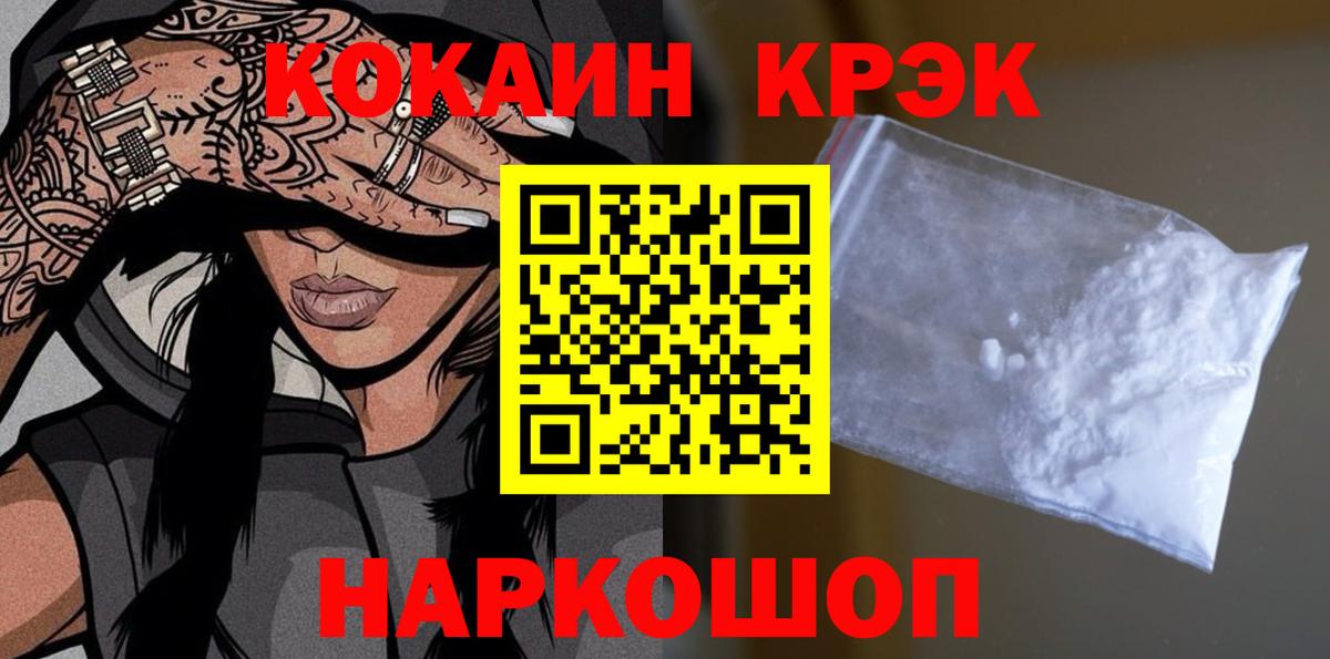 Симферополь  Cocaine Fish Scale  Вход с VPN 