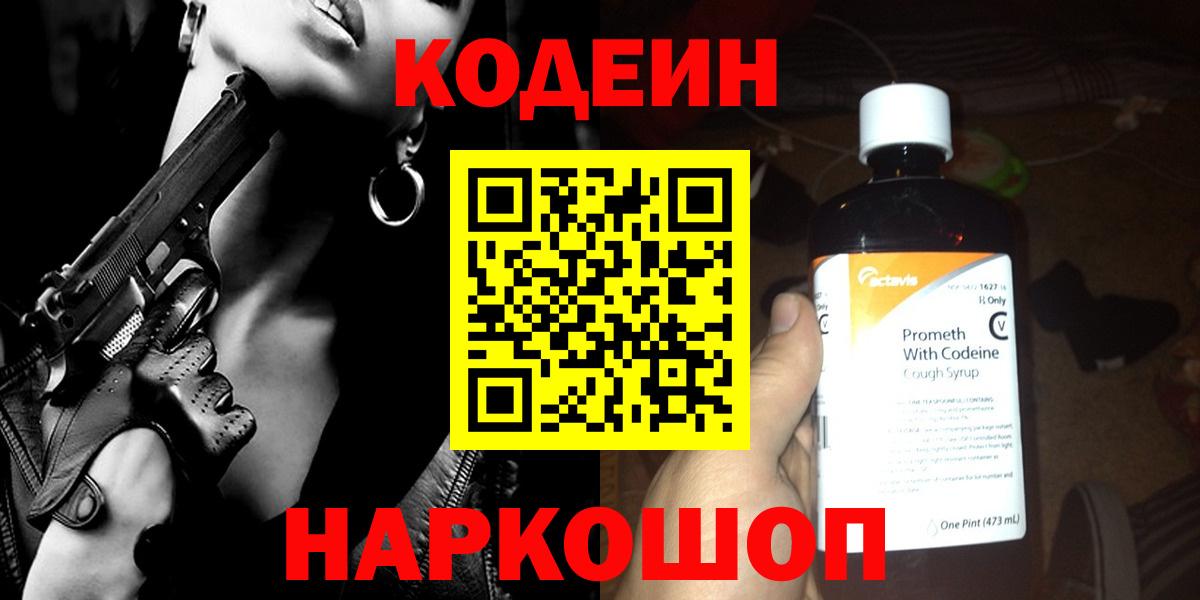 Кодеиновый сироп Lean напиток Lean (лин) Симферополь