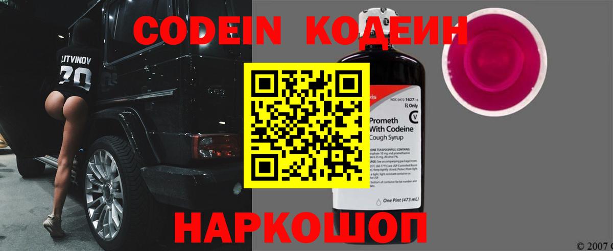 Симферополь  Кодеин напиток Lean (лин)  Кодеин Purple Drank  Вход с VPN 