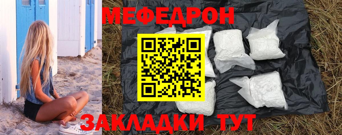 Меф мяу мяу мука Симферополь